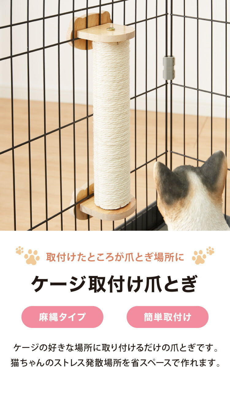 爪とぎ ケージ取り付け 猫 麻縄巻き ケージ用 省スペース コンパクト 取り付け式 ポール ケージ 柵 麻 麻紐 猫用 ケージ取付 着脱式 –  Branchée Beauté