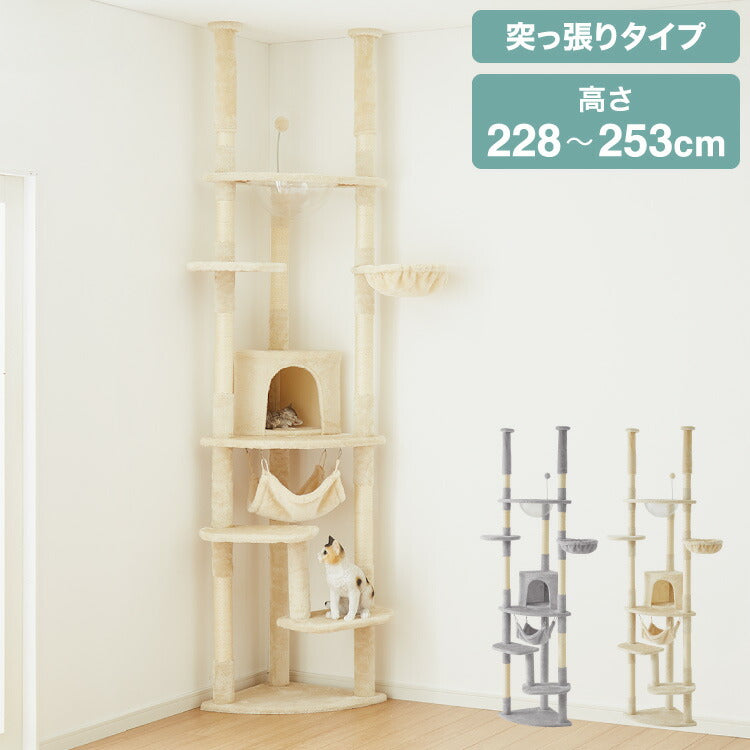 キャットタワー つっぱり 突っ張り 高さ228~253cm ハンモック付 宇宙船付き 隠れ家 ハウス 爪とぎ 大型 ハイタイプ ベージュ ライトグレー