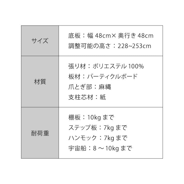 キャットタワー つっぱり 突っ張り 高さ228~253cm ハンモック付 宇宙船付き 隠れ家 ハウス 爪とぎ 大型 ハイタイプ ベージュ ライトグレー