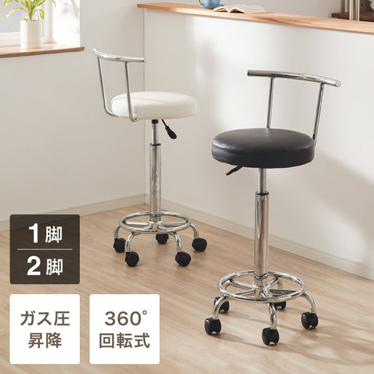 カウンターチェア 背もたれ付き キャスター付き ガス式昇降 360°回転式 昇降式 モダン ヴィンテージ おしゃれ バーチェア ハイスツール チェア イス スツール カフェ キッチン 1脚 2脚 セット