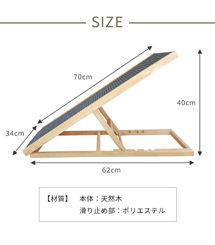 ペットスロープ ステップ Mサイズ 天然木 滑り止め 高さ調節 幅34cm 角度調整 2段階 折りたたみ ナチュラル シンプル ドッグスロー –  Branchée Beauté