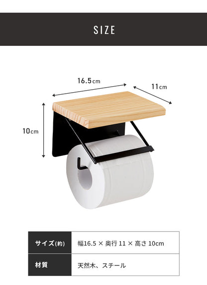 トイレットペーパーホルダー シングルタイプ 1連 天板付き 天然木 パイン材 耐荷重5kg 棚付き アイアン 木目 飾り棚 おしゃれ モダン 北欧 アンティーク トイレ用品 トイレ 収納 お手洗い トイレットペーパー