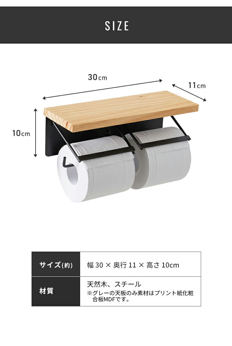 トイレットペーパーホルダー ダブルタイプ 2連 天板付き 天然木 パイン材 耐荷重5kg 棚付き アイアン 木目 飾り棚 おしゃれ モダン 北欧  アンティーク トイレ用品 トイレ 収納 お手洗い トイレットペーパー