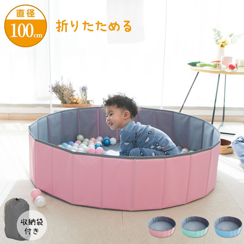 ボールプール 折りたたみ Mサイズ 直径100cm 簡単収納 収納 省スペース コンパクト 持ち運び便利 丈夫 かわいい おしゃれ プール 室内 遊び場 プレイサークル おもちゃ 子供 グッズ 在宅 リモートワーク