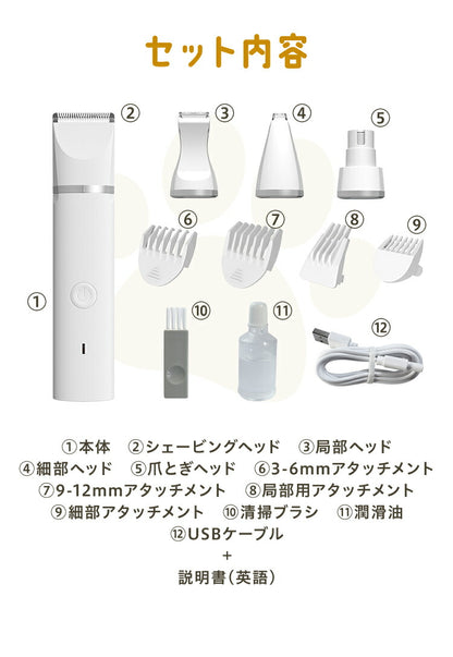 ペット バリカン コードレス 4in1 静音 充電式 お手入れ 簡単 水洗い 軽量 ペット用 犬用 猫用 トリミング トリマー 初心者 セルフ 部分カット 全身 爪とぎ アタッチメント ペットグルーミング ミニバリカン ペットケア用品