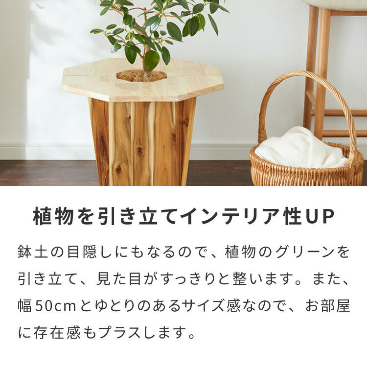 天然木 プランターテーブル 幅50cm 円形 八角形 ラバーウッド 木製 天板 プレート ナチュラル 北欧 サイドテーブル 小物置き 目隠し 鉢土隠し 鉢カバー サークル オクタゴン 観葉植物 植木鉢 鉢植え(代引不可)