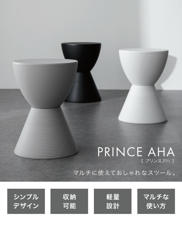 プリンスアハ スツール 収納 リプロダクト おしゃれ Prince AHA Philippe Starck フィリップ・スタルク デザイナー イス  チェア 椅子 玄関 ディスプレイ サイドテーブル インテリア ブラック ホワイト グレー