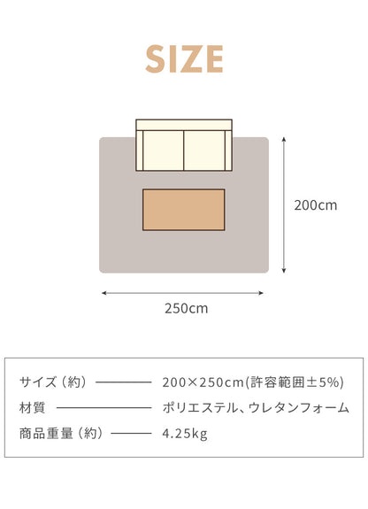 洗える シャギー ラグ シャギーラグ 200×250cm シャギーラグマット 長さ25mm 滑り止め付 ホットカーペット対応 長方形 無地 高密度250g/平方メートル 防音 丸洗い ウレタン おしゃれ ナチュラル