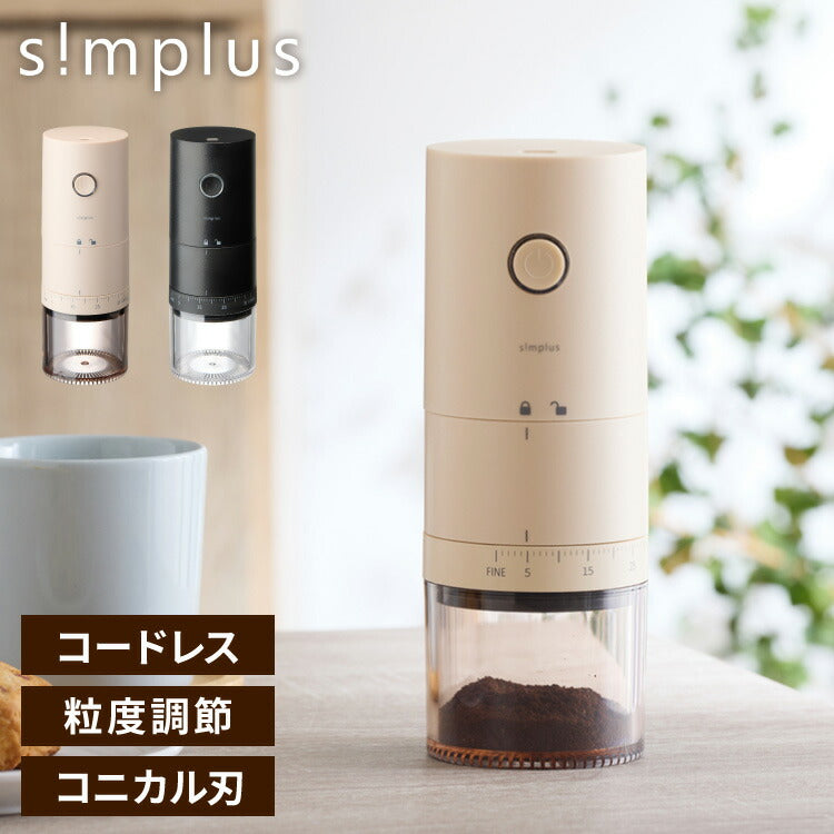 simplus 電動コーヒーミル コニカル式 コードレス セラミック刃 粒度調整 珈琲 持ち運び コーヒーグラインダー プロ仕様 豆挽き シンプラス SP-COM01