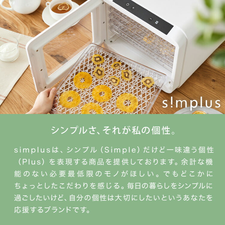 simplus フードドライヤー 6段 ディハイドレーター 食品乾燥 おやつ ドライフード フルーツ 果物 野菜 肉類 ハーブ 干し芋 長期保存食 ペットフード おつまみ 家庭用 シンプラス SP-FD02【メーカー保証1年】