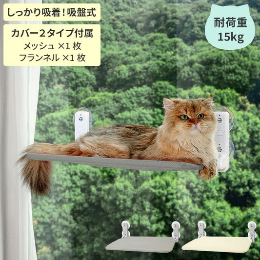 猫 窓 ハンモック 折りたたみ ベッド 吸盤式 組立簡単 洗える カバー 丈夫 安定 耐荷重15kg おしゃれ ペット 猫用 窓用 ペットベッド 猫ベッド 吸盤ハンモック