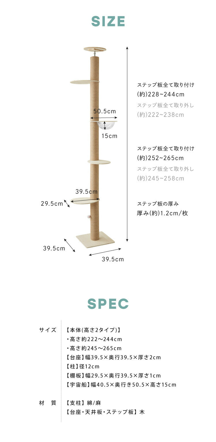 キャットタワー 突っ張り スリム 省スペース 爪とぎ 高さ222-265cm 2サイズあり おもちゃ 宇宙船つき 猫用品 ペット キャット –  Branchée Beauté