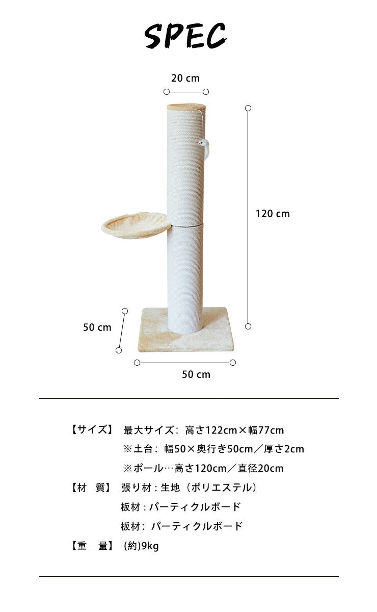 爪とぎ 猫 ポール 麻 綿 キャットタワー 極太 直径20cm ハイタイプ 高さ120cm おもちゃ付き ハンモック 猫用品 ペット用品 爪 –  Branchée Beauté