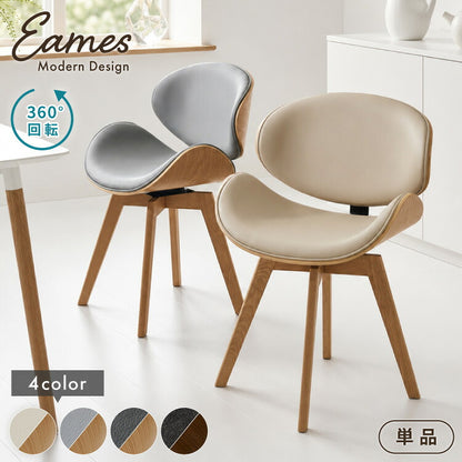 ダイニングチェア 回転式 イームズ Eames デザインチェア 1脚 曲木デザイン 回転 木脚 木製 チェア チェアー イス 椅子 デスクチェア パソコンチェア 北欧 ミッドセンチュリー おしゃれ
