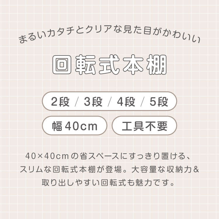 回転式本棚 2段 絵本 大容量 スリム 本棚 回転 収納ラック 回転本棚 絵本ラック 絵本棚 図鑑 シェルフ コミックラック マガジンラック ディスプレイラック CDラック スペパ 組立簡単 おしゃれ