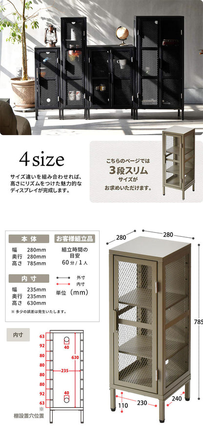 スリムキャビネット スチール製3段ラック スチールキャビネット メッシュラック アメリカンヴィンテージ風収納ラック 見せる収納 おしゃれキャビネット 省スペース収納 組立式家具(代引不可)