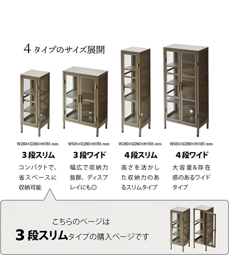 スリムキャビネット スチール製3段ラック スチールキャビネット メッシュラック アメリカンヴィンテージ風収納ラック 見せる収納 おしゃれキャビネット 省スペース収納 組立式家具(代引不可)