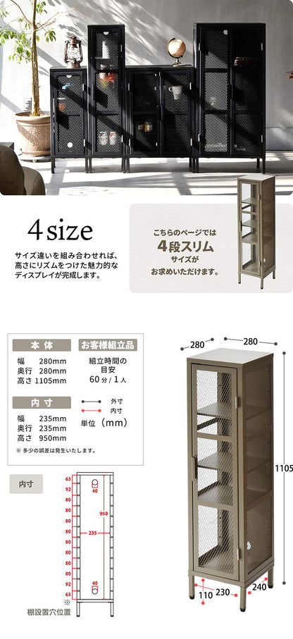 スリムキャビネット スチール製4段ラック スチールキャビネット メッシュラック アメリカンヴィンテージ風収納ラック 見せる収納 おしゃれキャビネット 省スペース収納 組立式家具(代引不可)