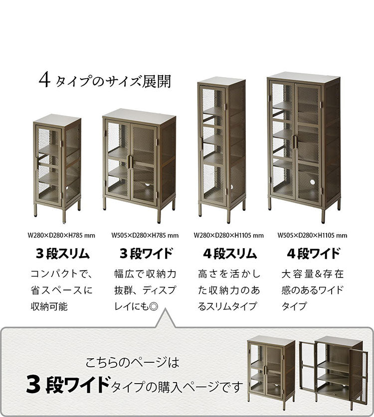 ワイドメッシュキャビネット スチール製3段ラック スチールキャビネット メッシュラック アメリカンヴィンテージ風収納ラック 見せる収納 おしゃれキャビネット 省スペース収納 組立式家具(代引不可)