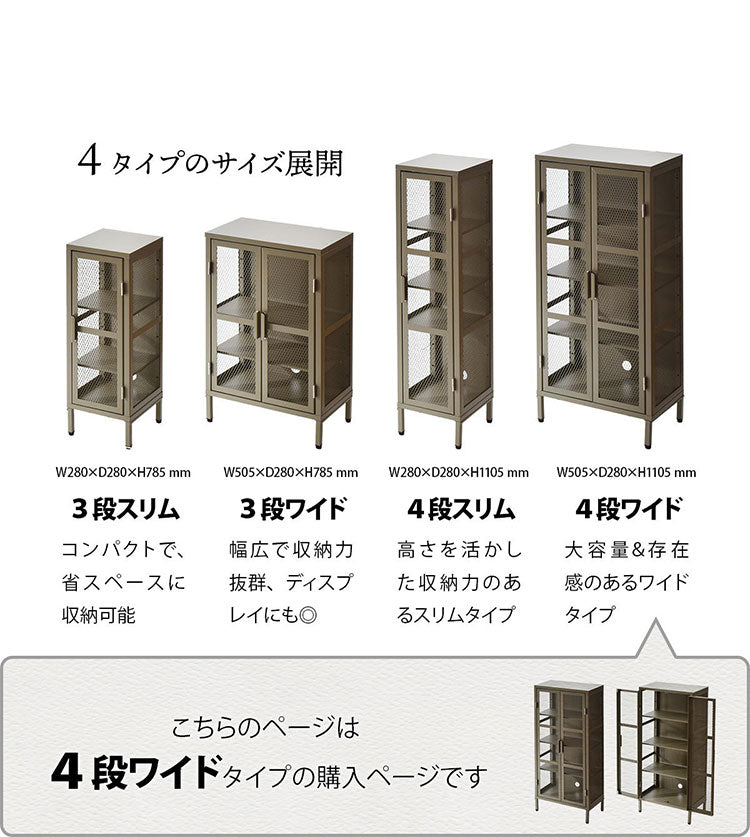 ワイドメッシュキャビネット スチール製4段ラック スチールキャビネット メッシュラック アメリカンヴィンテージ風収納ラック 見せる収納 おしゃれキャビネット 省スペース収納 組立式家具(代引不可)