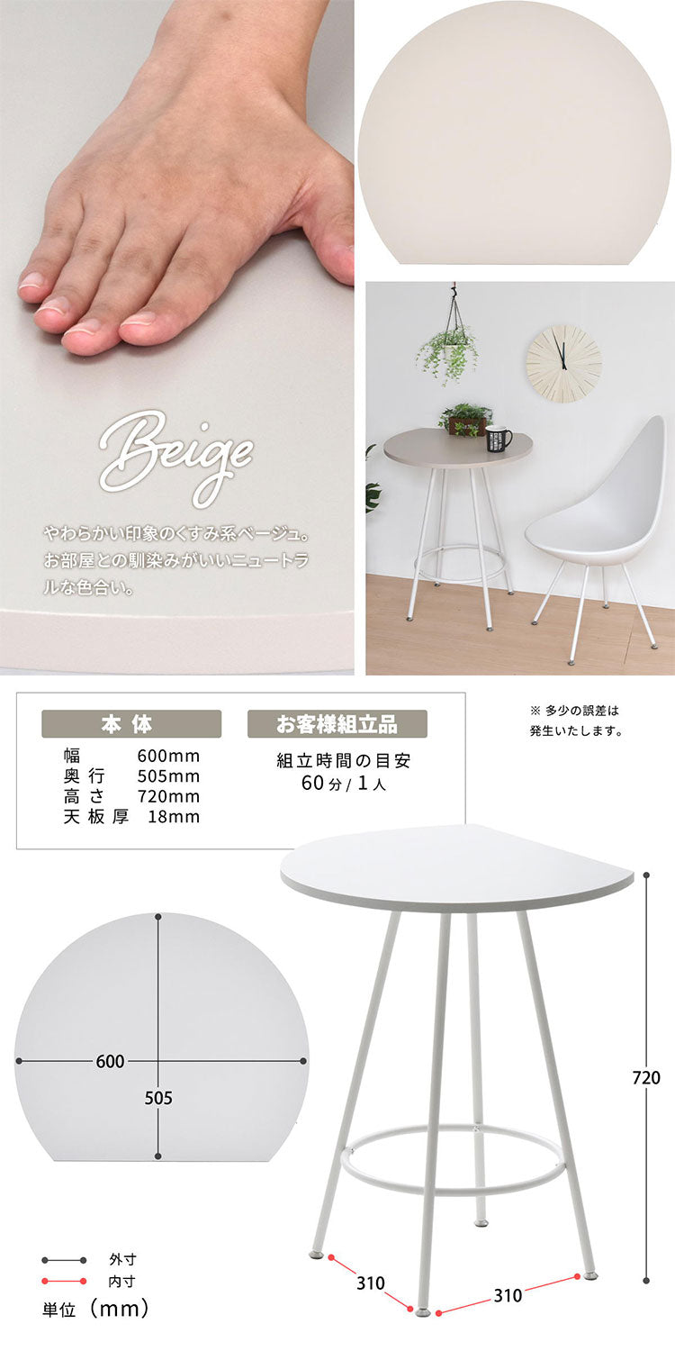 Noko カフェテーブル 円形カットデザイン 省スペースタイプカフェテーブル 壁付けテーブル 円形カットテーブル 省スペーステーブル メラミン加工 ダイニングテーブル 一人暮らし