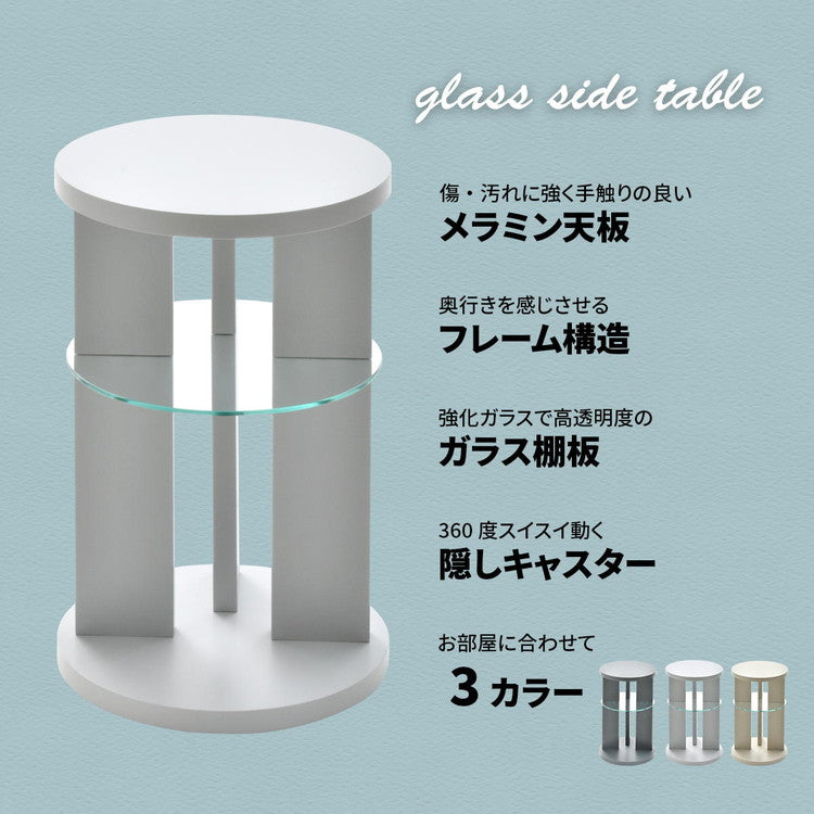 Noko ラウンドサイドテーブル おしゃれで抜け感あるアシンメトリーデザイン&ガラス棚ラウンドサイドテーブル 強化ガラス 棚付き サイドテーブル 北欧風 おしゃれ 小型テーブル