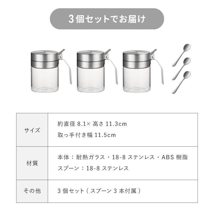 3個セット SALUS スカンディック スパイスジャー 300ml スプーン付き ガラス ステンレス 保存容器 調味料ポット 調味料入れ 砂糖 塩 コショウ スパイス セイラス おしゃれ(代引不可)