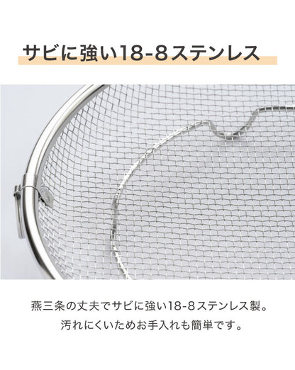 【2個セット】 日本製 燕三条 すっきり暮らす 盆ザル 19cm 22cm 持ち上げフック付き 蒸し料理 せいろ ステンレス 食洗機対応 水切り 油切り ざる 平ざる 平ザル ヘルシー コンパクト 頑丈 おしゃれ