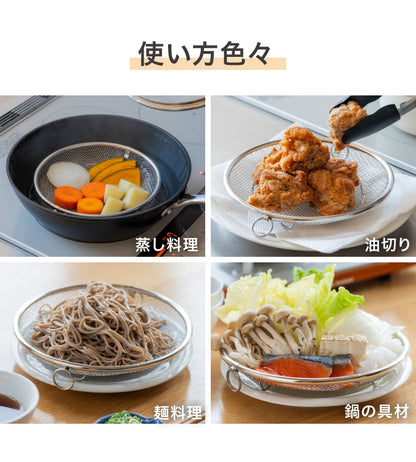 【2個セット】 日本製 燕三条 すっきり暮らす 盆ザル 19cm 22cm 持ち上げフック付き 蒸し料理 せいろ ステンレス 食洗機対応 水切り 油切り ざる 平ざる 平ザル ヘルシー コンパクト 頑丈 おしゃれ