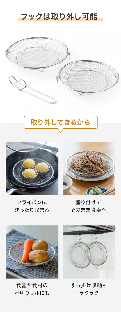 【2個セット】 日本製 燕三条 すっきり暮らす 盆ザル 19cm 22cm 持ち上げフック付き 蒸し料理 せいろ ステンレス 食洗機対応 水切り 油切り ざる 平ざる 平ザル ヘルシー コンパクト 頑丈 おしゃれ