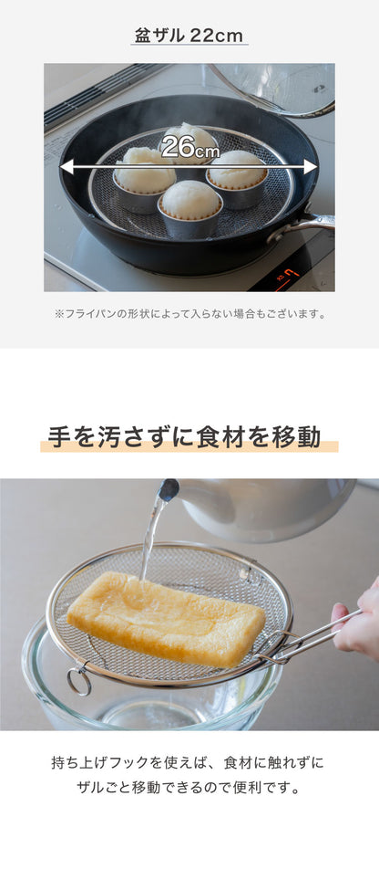 【2個セット】 日本製 燕三条 すっきり暮らす 盆ザル 19cm 22cm 持ち上げフック付き 蒸し料理 せいろ ステンレス 食洗機対応 水切り 油切り ざる 平ざる 平ザル ヘルシー コンパクト 頑丈 おしゃれ