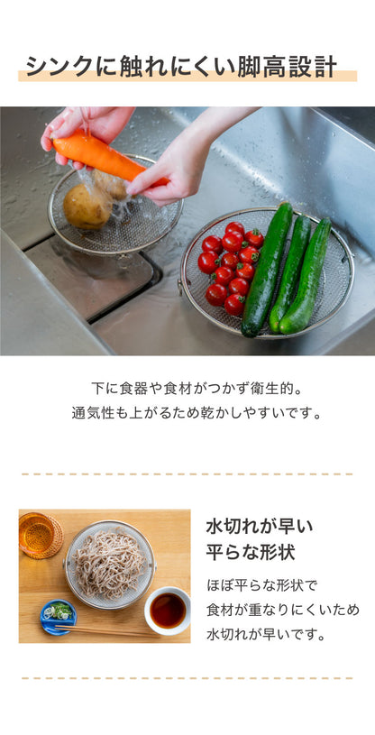 【2個セット】 日本製 燕三条 すっきり暮らす 盆ザル 19cm 22cm 持ち上げフック付き 蒸し料理 せいろ ステンレス 食洗機対応 水切り 油切り ざる 平ざる 平ザル ヘルシー コンパクト 頑丈 おしゃれ