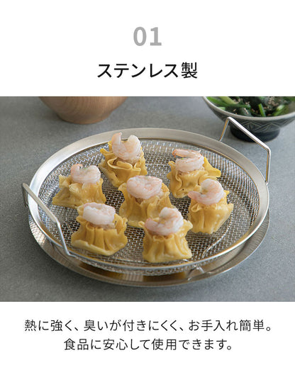 【蒸しざるセット】 蒸しザル トレー 蒸し料理 蒸し器 ステンレス ざる ザル プレート 蒸しカゴ 蒸しかご 温野菜 水切り 湯切り 油切り 揚げもの フライパン調理 マルチ せいろ 手軽 使いやすい
