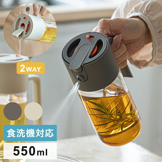 2way オイルスプレーボトル 550ml オイルスプレーオイルボトル 自動開閉 食洗機対応 持ち手付き スプレーボトル ガラス ガラスボトル 霧吹き ヘルシー オイルカット 液だれしにくい ホワイト グレー