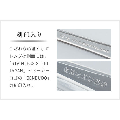 日本製 燕三条 菜箸トング 24cm 軽く握ってしっかりつかめる ステンレス 食洗機対応 スリム 菜ばしトング 菜箸 菜ばし 料理トング 焼肉トング BBQ 仙武堂 SENBUDO(代引不可)【メール便配送】