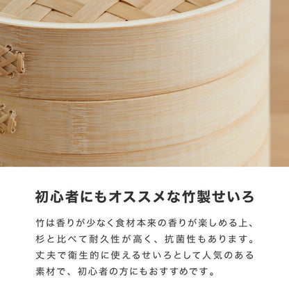 せいろ2段セット 本竹せいろ 18cm 本体2個・フタ1個 本竹中華セイロ あみ底 身 本体 フタ 蓋 蒸し器 蒸し セット せいろ セイロ 竹 肉まん シュウマイ 蒸し野菜 蒸篭