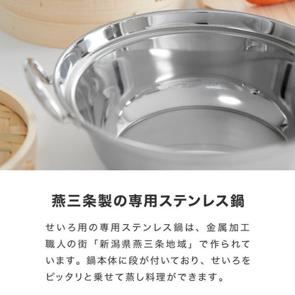 日本製 燕三条 ステンレス鍋 本竹せいろ2段 セット 18cm 簡単蒸し料理 ステンレス鍋 蒸し器 蒸し鍋 2段 竹 せいろ セイロ 蒸し セット 肉まん シュウマイ 蒸し野菜 中華 蒸篭