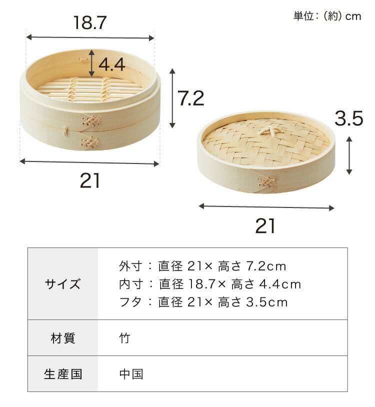 せいろ2段セット 本竹せいろ 21cm 本体2個・フタ1個 本竹中華セイロ あみ底 身 本体 フタ 蓋 蒸し器 蒸し セット せいろ セイロ 竹 肉まん シュウマイ 蒸し野菜 蒸篭