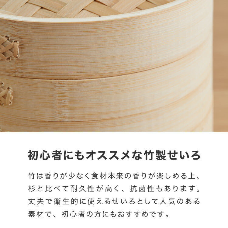 せいろ2段セット 本竹せいろ 21cm 本体2個・フタ1個 本竹中華セイロ あみ底 身 本体 フタ 蓋 蒸し器 蒸し セット せいろ セイロ 竹 肉まん シュウマイ 蒸し野菜 蒸篭