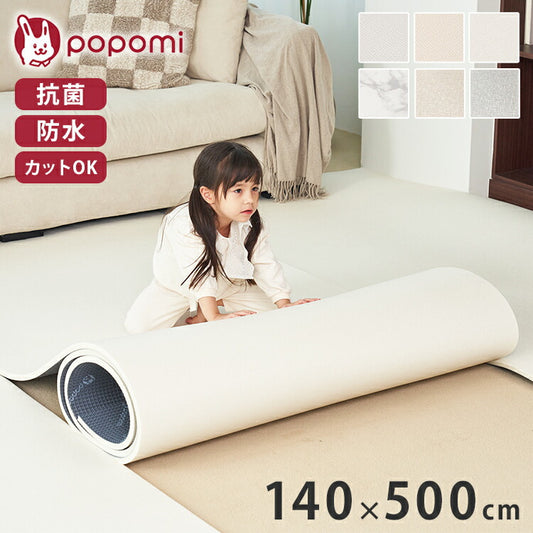 popomi ポポミ プレイマット ロールマット クッションマット フロアマット ジョイントマット ベビー 赤ちゃん PVC シームレス フリーカット 厚手 マット 幅140cm 奥行500cm 厚さ1.5cm(代引不可)
