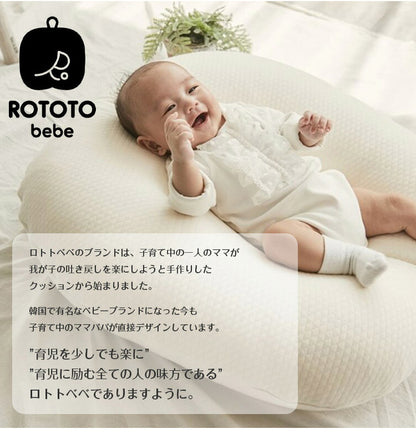 ROTOTObebe ロトトクッション 授乳クッション 吐き戻し防止 クッション 赤ちゃん ベビー 枕 ベビーベッド セルフねんね へたらない カバー お昼寝クッション クッション イブル 綿 コットン(代引不可)