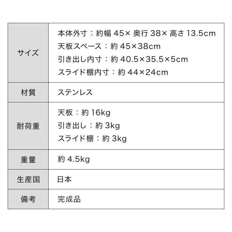 日本製 燕三条 キッチン家電下スライドテーブル 引出し付き 幅45 頑丈 ステンレス製 スライドトレー 引き出し 収納 レンジ下 トレー 完成品(代引不可)