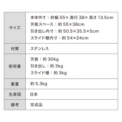 日本製 燕三条 キッチン家電下スライドテーブル 引出し付き 幅55 大型レンジ対応 頑丈 ステンレス製 耐荷重30kg 引き出し 収納 レンジ下 完成品(代引不可)