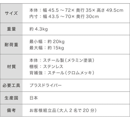 日本製 燕三条 伸縮レンジ上ラック 1段 ステンレス棚 キッチン家電をまとめて収納! 幅45.5~72 高さ調節 キッチンラック レンジ上 伸縮 棚 電子レンジ 家電上ラック カウンター上収納 頑丈 おしゃれ(代引不可)