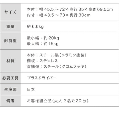 日本製 燕三条 伸縮レンジ上ラック 2段 ステンレス棚 キッチン家電をまとめて収納! 幅45.5~72 高さ調節 キッチンラック レンジ上 伸縮 棚 電子レンジ 家電上ラック カウンター上収納 頑丈 おしゃれ(代引不可)