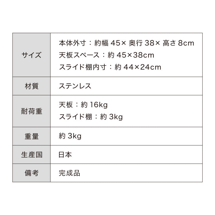 日本製 燕三条 キッチン家電下スライドテーブル 幅45 頑丈 ステンレス製 スライドトレー レンジ下 トレー 作業台 レンジ台 完成品 家電下 国産(代引不可)