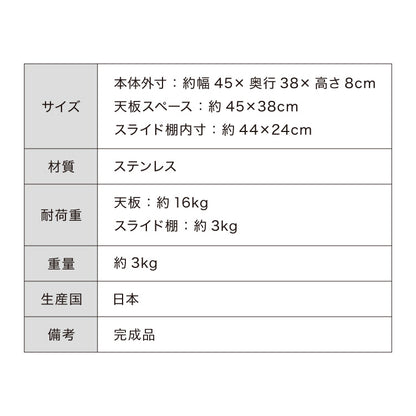 日本製 燕三条 キッチン家電下スライドテーブル 幅45 頑丈 ステンレス製 スライドトレー レンジ下 トレー 作業台 レンジ台 完成品 家電下 国産(代引不可)