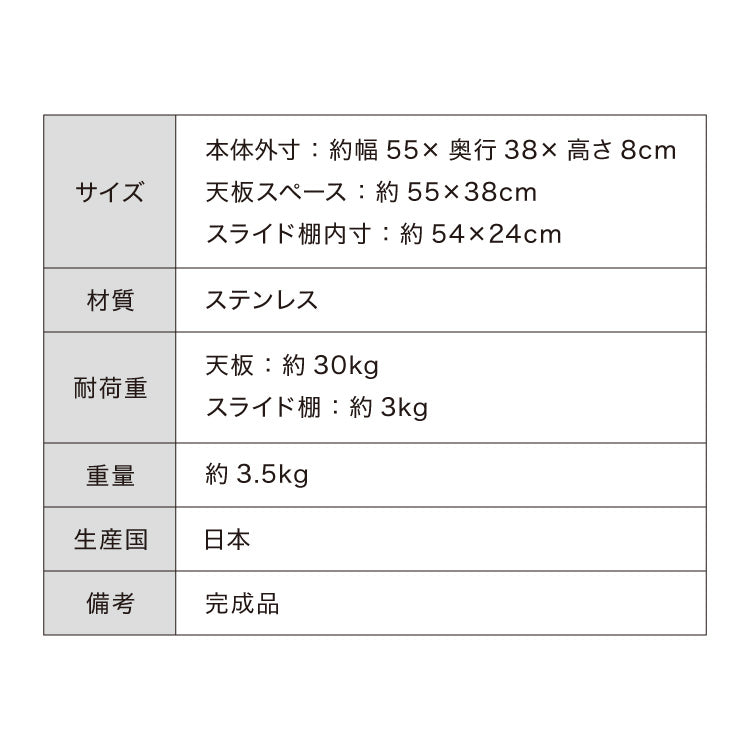 日本製 燕三条 キッチン家電下スライドテーブル 幅55 大型レンジ対応 頑丈 ステンレス製 耐荷重30kg スライドトレー レンジ下 トレー 完成品(代引不可)