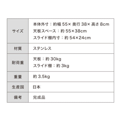 日本製 燕三条 キッチン家電下スライドテーブル 幅55 大型レンジ対応 頑丈 ステンレス製 耐荷重30kg スライドトレー レンジ下 トレー 完成品(代引不可)