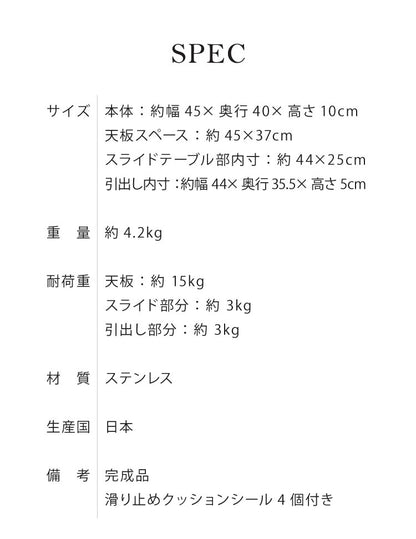 日本製 燕三条 2way 家電下スライドテーブル 幅45×奥行40 引出し収納付き 置くだけ簡単 スライドトレー ステンレス製 作業スペース レンジ下 トレー 作業台 完成品(代引不可)